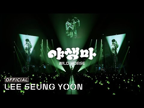 이승윤 | 야생마 (Wild Horse) Live Clip @ 2023 LEE SEUNG YOON 'DOCKING' ENCORE CONCERT