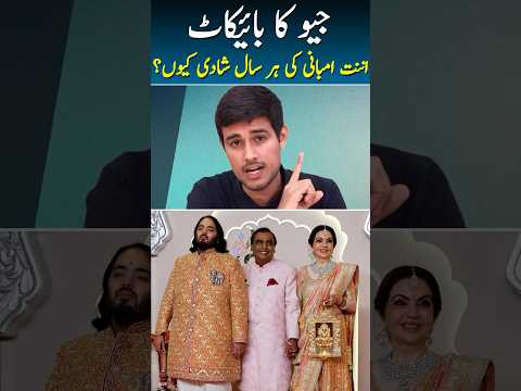 Boycott Reliance Jio Dhruv Rathee #anantambani #radhikamerchant #boycott #jio #dhruvrathee