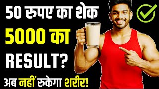 50 रुपए में Gainer | बिना सप्लीमेंट तगड़ी बॉडी बनाओ | How to Gain Weight