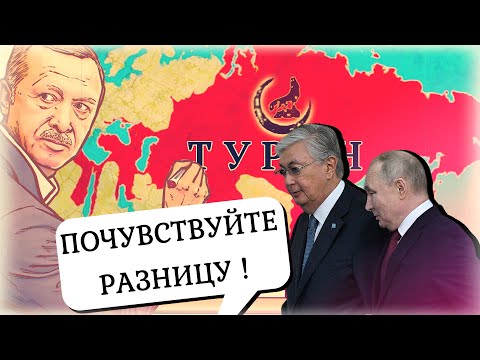 «Туран наступает!» ⚠️ Как Россия будет действовать, когда Казахстан к себе затягивает Турция