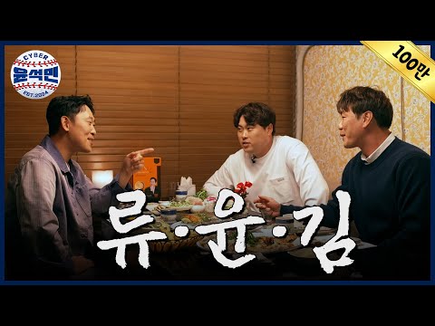 “석민이형 도와드려야지~” 류현진-윤석민-김광현은 만나면 이렇게 놉니다 | 사이버 윤석민 Ep.류현진+김광현-1 (이벤트 있어요~★)
