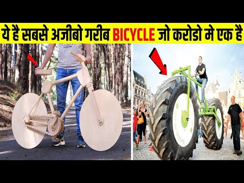 3 सबसे अजीबोगरीब साइकिल 😱 | 3 Weirdest Bicycles | #shorts