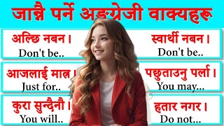 छिट्टै अंग्रेजी बोल्न जान्नैपर्ने कुरा Spoken English / English Speaking course How to learn English