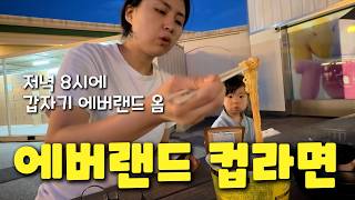 vlog / 딸 천재 아빠의 육아&살림 일상 / 저녁 8시에 에버랜드 가보기 / 새 음식물 처리기, 미닉스