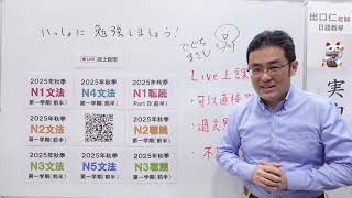 線上日本語能力試験對策班の紹介
