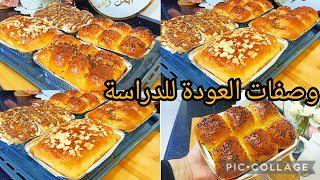 ☑️وقفي زوج سوايع وريحي اربعة ايام💪 خبز البريوش بالوصفة الاصلية  و الحقيقية لي حابة تتعلم مرحبا بيها📢