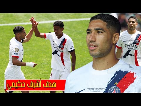 أشرف حكيمي يسجل هدف التأهل ويفوز بجائزة رجل المبارة + جميع أهداف مباريات اليوم