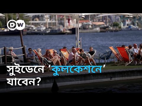 জলবায়ু পরিবর্তনে লাভবান নরওয়ে, সুইডেন