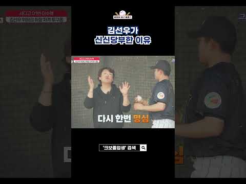 취향 저격당한 김선우