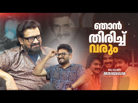 സിനിമയിൽ കാര്യങ്ങൾ മാറിമറിയാൻ ഒരൊറ്റ രാത്രി മതി | SANKAR | ARUN RAGHAVAN |