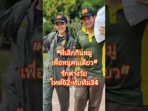 #ดารา #thailand #มูลนิธิร่วมกตัญญู #คู่รัก #รัก #เปิดตัว