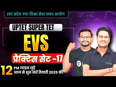 UPTET 2025 EVS PRACTICE SET 17 | EVS STUDY UPTET 2025 MODEL PAPER | EVS BEST CLASS IN YOUTUBE