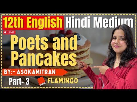 12th English - Poets and Pancakes by Asokamitran | Part-3 | Book - Flamingo With Madiha Ma'am