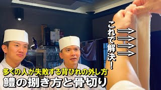 【鱧ハモ】捌き方・骨切り・湯引きまで～失敗しがちな背びれもキレイに外すにはココが重要！～