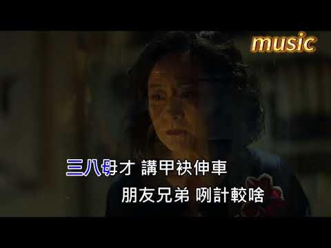 邱軍-運轉人生KTV 伴奏 no vocal 無人聲 music 純音樂 karaoke 卡拉OK 伴唱邱軍-運轉人生