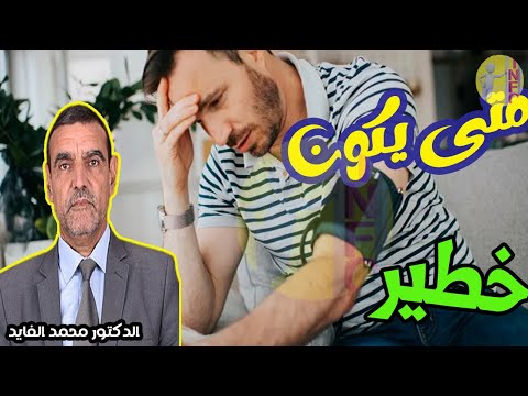 متى مريض الضغط يدق ناقوس الخطر   مع الدكتور محمد الفايد