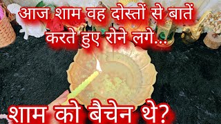 AAJ SHAAM WO KIS SE AUR KYA BAATEIN KAR RAHE THE | HIS TRUE DEEP FEELINGS | CANDLE WAX READING