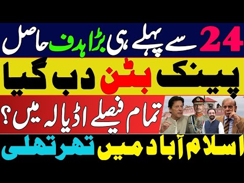 Imran khan Huge Success Before 24 November Long March of PTI | All decisions in Adiala Jail