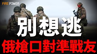 俄羅斯督戰隊現身， 致殘己方士兵！波蘭造核彈，瞄準莫斯科！丹麥強軍，首次採購遠程打擊武器！百年戰略夥伴，英美簽署協議！烏克蘭無人機重塑北約防禦！| 烏俄戰爭 | 核彈 | 北約 | 歐盟 | 火力君