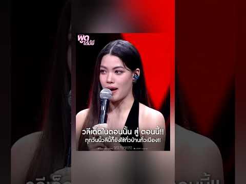 อีแก่บ้าน้ำลาย‼️ วลีฮิตในตำนาน #พูดได้มั้ยพี่จี้