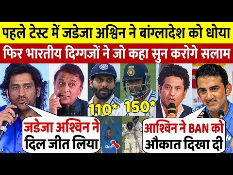 देखिए पहले टेस्ट में ASHWIN JADEJA ने जिताया हरा हुआ मैच तो Dhoni Sachin Yuvraj ने कही करोड़ो की बात