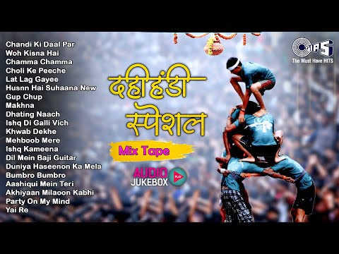 दही हांडी स्पेशल | Janmashtami hit song | dahi handi songs | dahi handi top song | Chandi Ki Daal Pe
