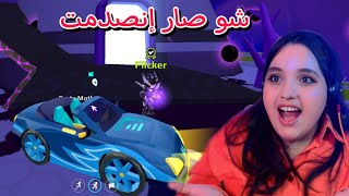 شو صار بلعبة ??! PK XD 😱 ....