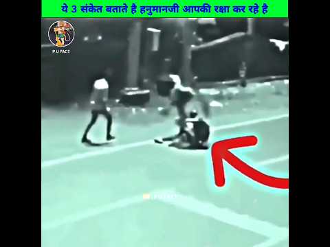 ये 3 संकेत बताते है हनुमानजी आपकी रक्षा कर रहे है 😳 | Thase 3 sign Hanumanji protecting you #shorts