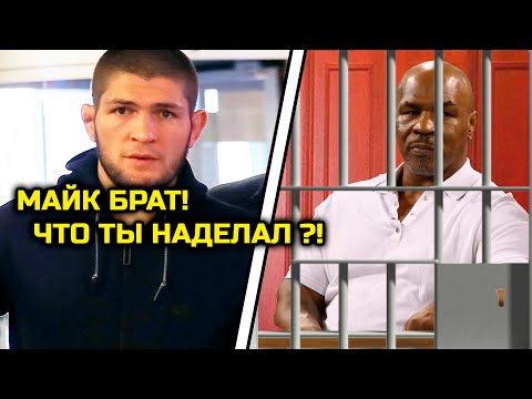Хабиб ОБРАТИЛСЯ к ТАЙСОНУ после драки в самолете! Хабиб Нурмагомедов Майк Тайсон Макгрегор