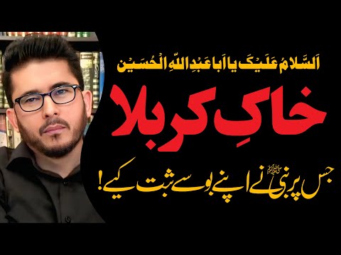 Khak e Karbala Ko Nabi ﷺ Ne Bose Diye | Karbala | Hassan Allahyari Urdu