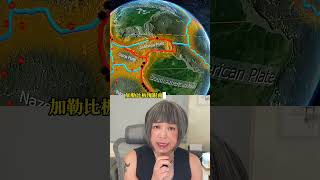 搶先看／委內瑞拉強震房屋變「鬆餅」？ #地震 #斷層