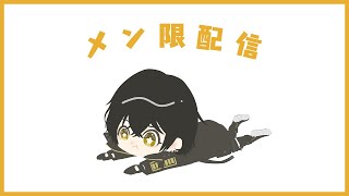 【メン限】ちょっと疲れたから話聞いてほしい日【或世イヌ/Neo-Porte】