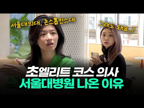 서울대의대와 미국 존스홉킨스 의대 다른 점ㅣ스튜디오 샤