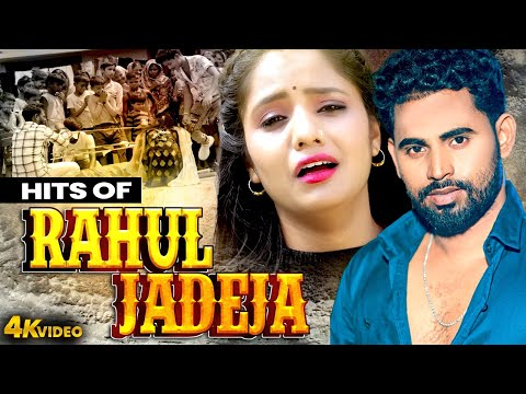 #HITS OF #RAHUL JADEJA #दर्द भरे मगही गीत | #Video Song 2024 | Dard Bhare Magahi Geet 2024