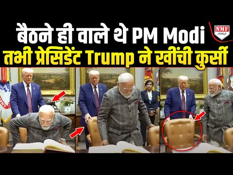 PM Modi बैठने ही वाले थे कि President Trump ने खींच ली कुर्सी, हर तरफ होने लगी चर्चा, Video Viral