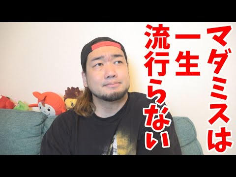 ヒカルの動画を見て思った事。マダミスが一生流行らない理由。