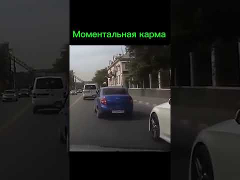 Моментальная карма настигла наглого водителя.