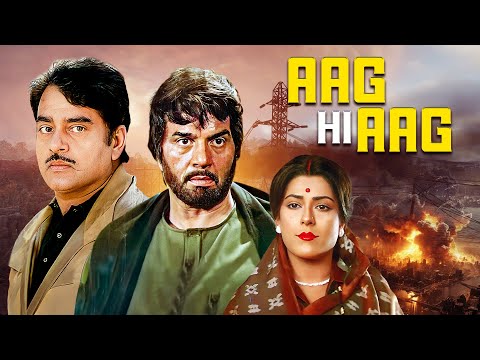 80s की वो फिल्म जिसने सबका दिल जला डाला! ❤️🔥 Aag Hi Aag | Dharmendra | Shatrughan Sinha | Neelam