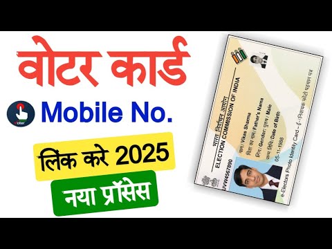 Voter id Card me Mobile Number Kaise Jode | How to Link Mobile Number in Voter Id Card