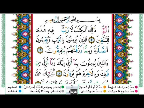 سورة البقرة كاملة ياسين الجزائري برواية ورش عن نافع من طريق الازرق