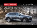Mazda CX-9 Touring