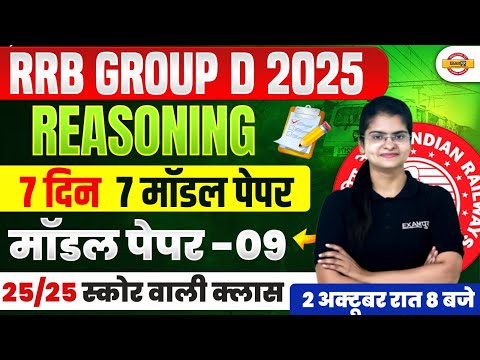 RRB GROUP D REASONING PRACTICE SET | RRB GROUP D REASONING CLASSES | GROUP D REASONING MODEL PAPER
