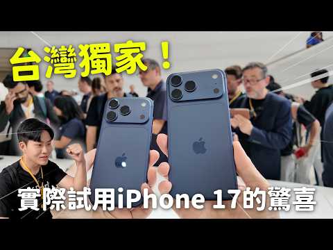 台灣獨家！體驗iPhone 17一天，iPhone Air才是真主角！Airpods Pro 3必買！【Joeman】