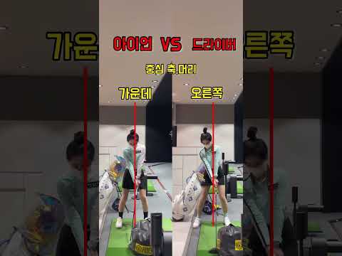[루자매 커리큘럼]드라이버와 아이언의 차이점