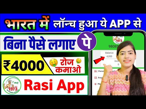 🔥RASI Seeds earning app🤑 | RASI app se paise kaise kamaye/best investment app/ RASI app real or fake