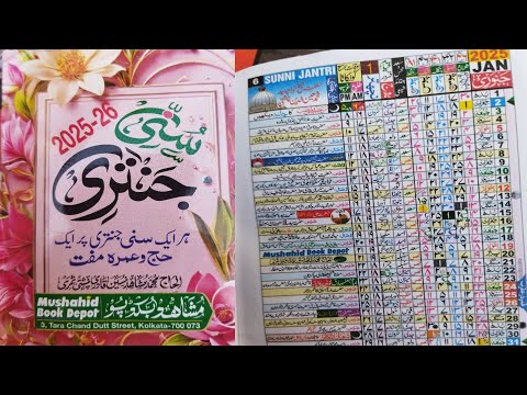 Sunni jantri 2025 Islamic Urdu calendar 2025 सुन्नी जंत्री 2025 Urdu calendar 2025 Hijri Calendar