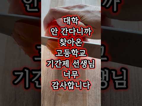 고등학교 기간제 교사가 학생 대학등록금을 내준 이유
