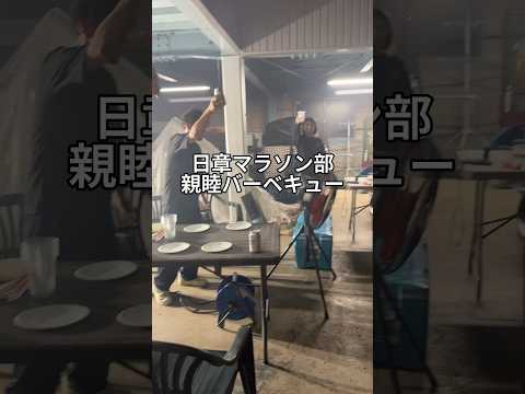 日章マラソン部日頃の練習の労を労い合うためにバーベキューしました🍖予定していた会場が雨で使えず、急遽会社の倉庫で開催🍗本番に向けて練習も頑張ります🏃‍♀️#株式会社日章#トラック#マラソン