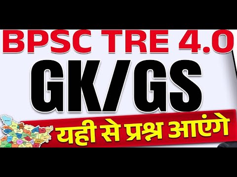 BPSC 4.0 2025 Classes | New Batch 🔥| history। BPSC 4.0  GS/GK