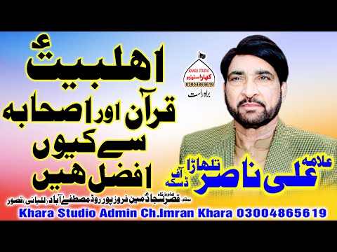 Allama Ali Nasir Ul Hussain Talhara_فضائل اہل بیت علیہ السلام_Majlis Mustafa Abad Laliani Kasoor